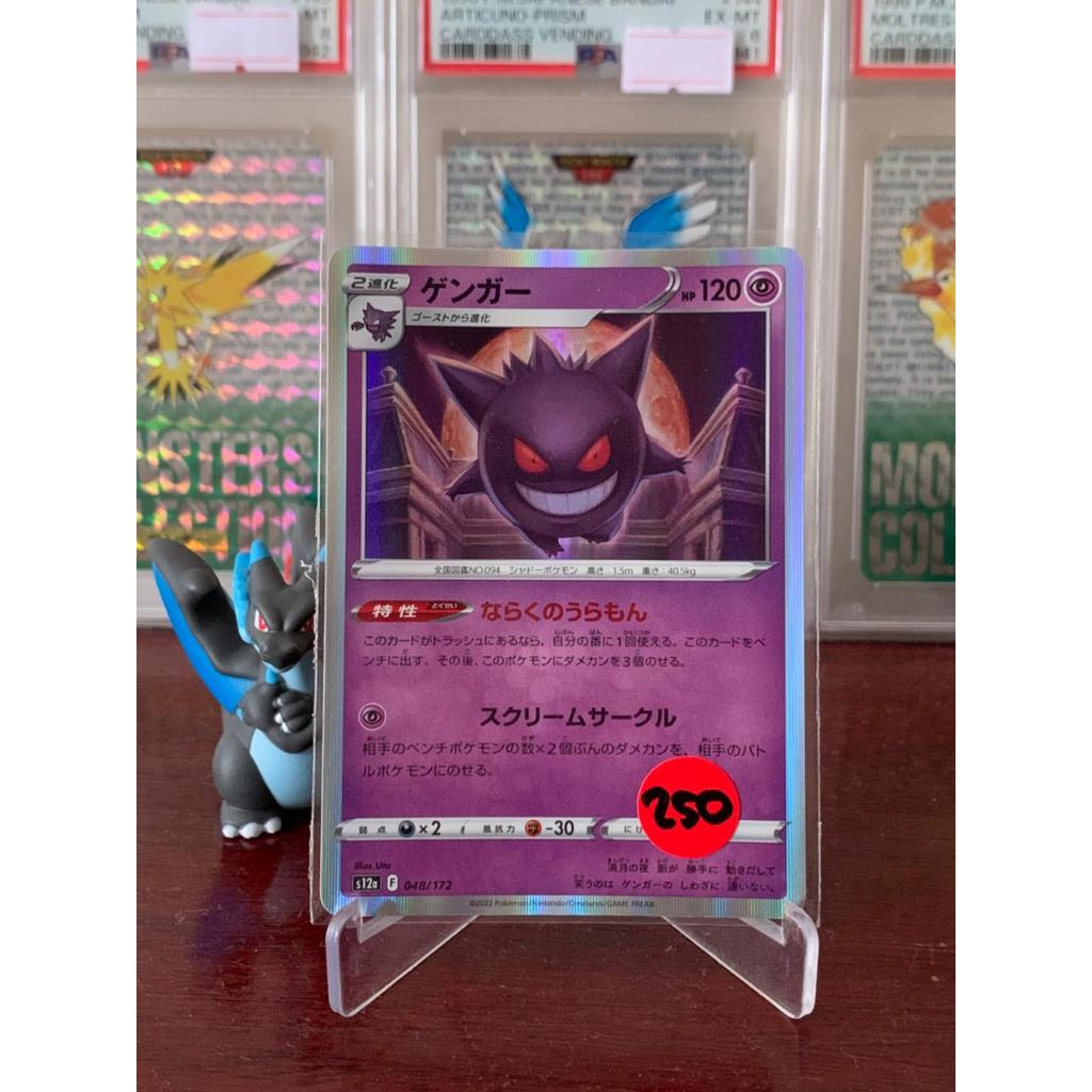 Gengar Holo Pokemon Japanese 48/172