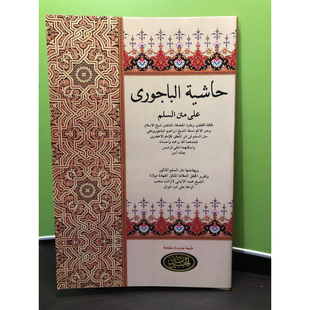 Kitab Bajuri Sulam Mantiq / Mantek