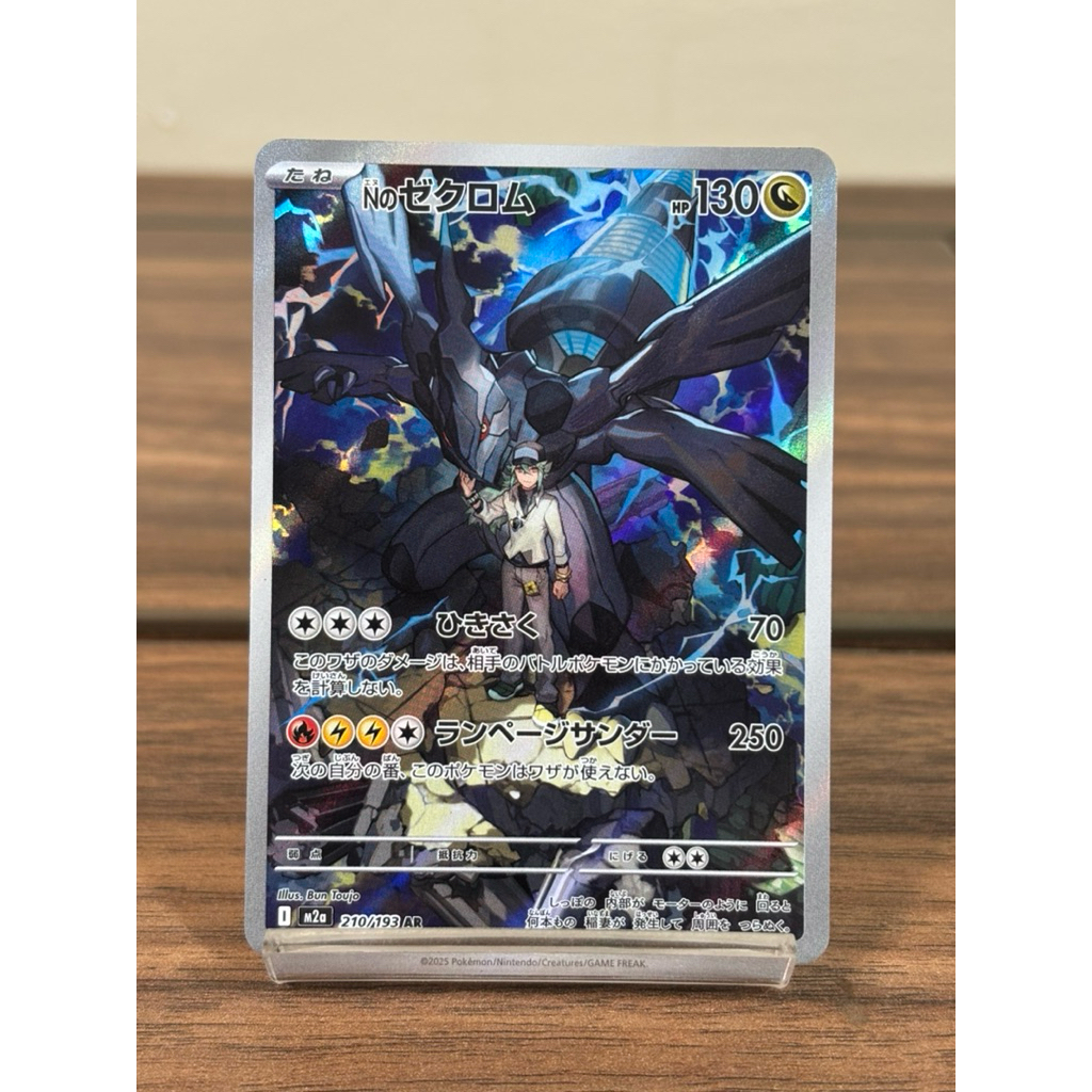 Zekrom AR JP