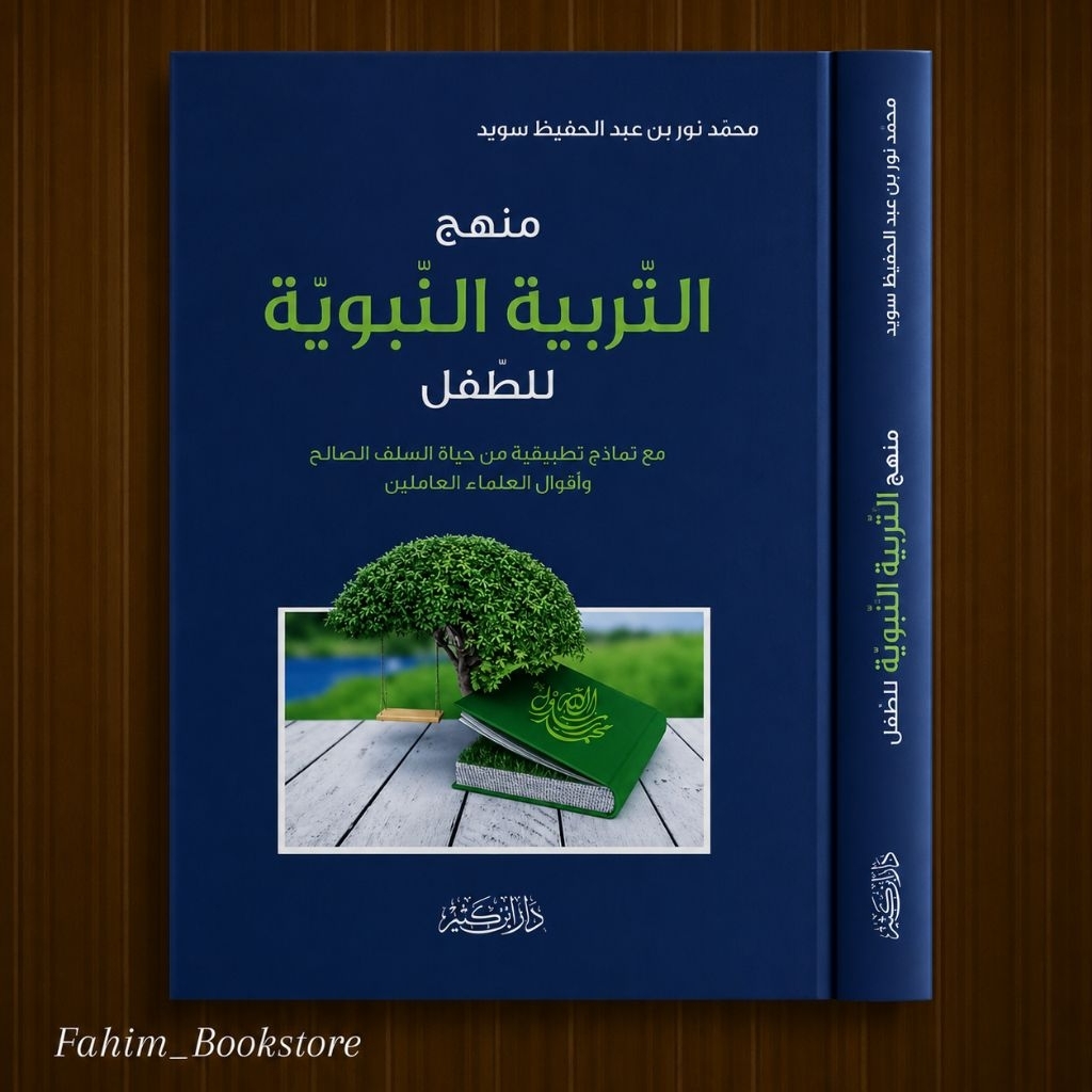Manhaj Tarbiyah Nabawiyah Li Thifl