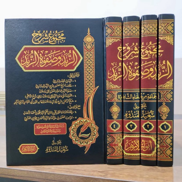 Majmu’ Syarah Zubad Majmu Syuruh Az Zubad