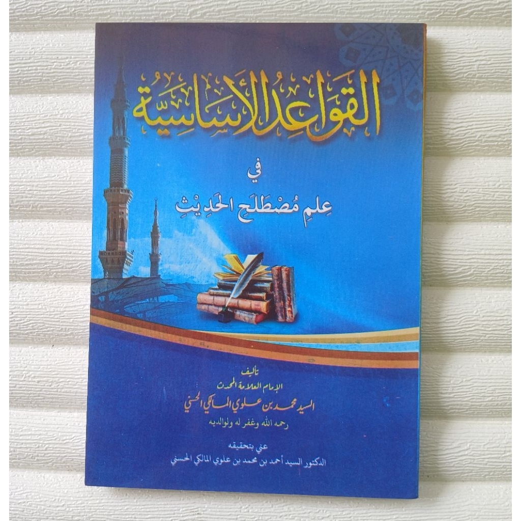 Qowaidul asasiyah fi ilmi mustholah hadits