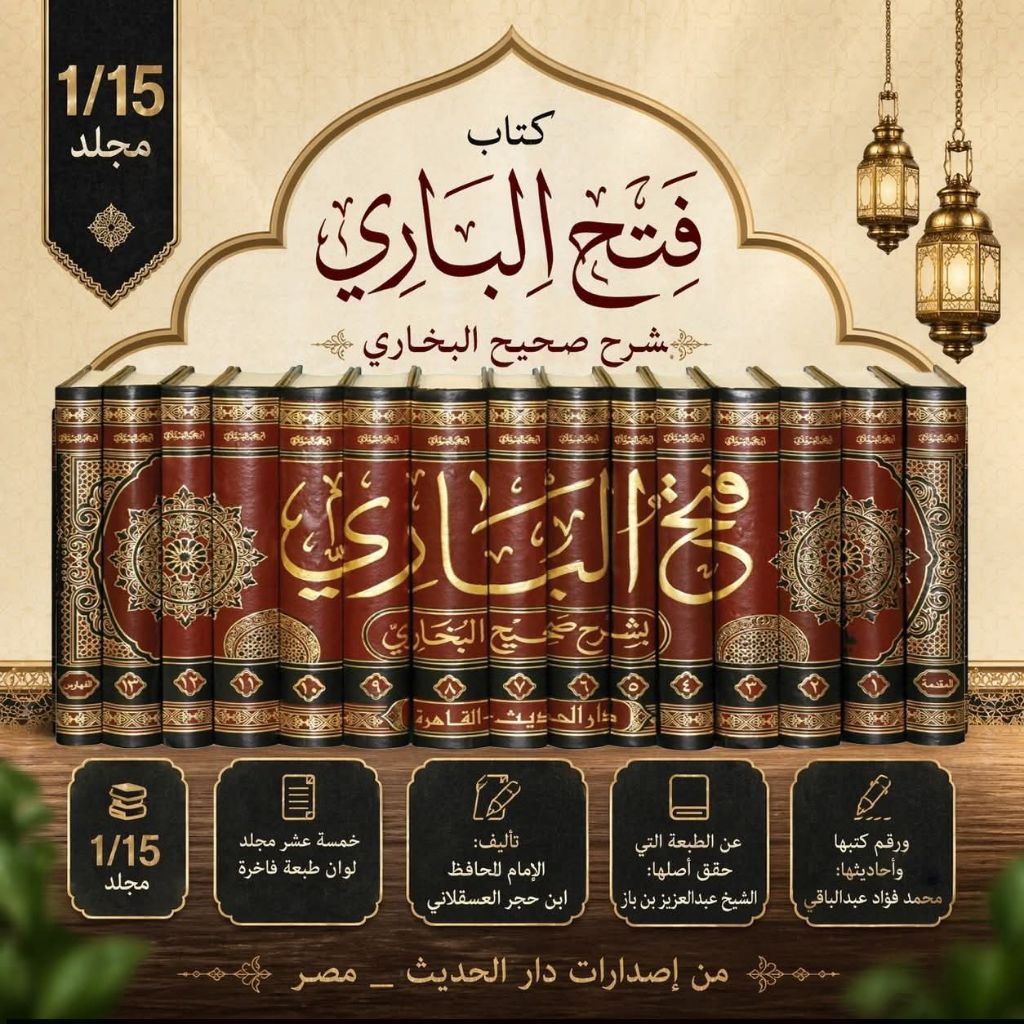fathul bari syarah shohih bukhori 15 jilid darul hadits