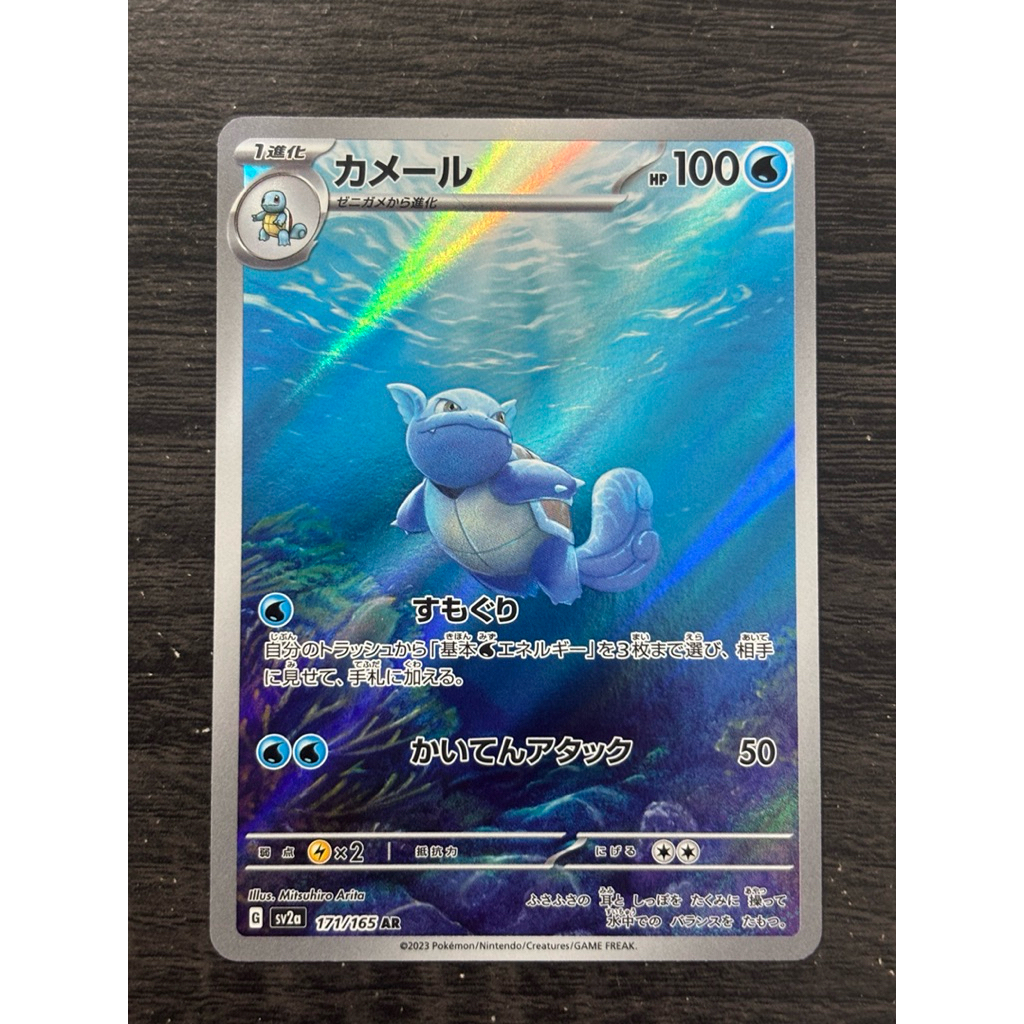 Wartortle 151 AR Japan