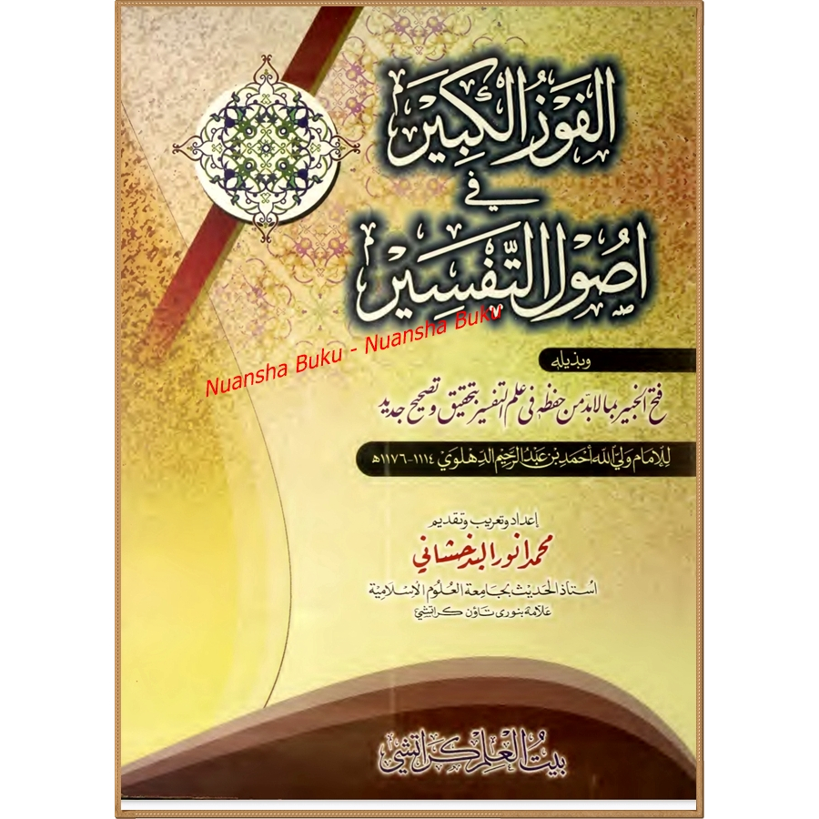 Al-Fauzul Kabir Fi Ushulit Tafsir - Syaikh muhammad Anwar (Baitul Ilmi Al-Karotisyi)