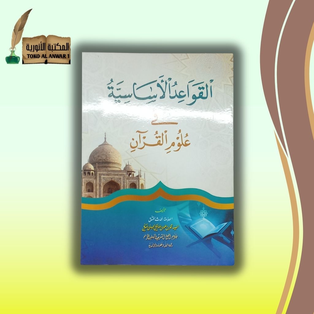 qowaidul asasiyah fi ulumil quran