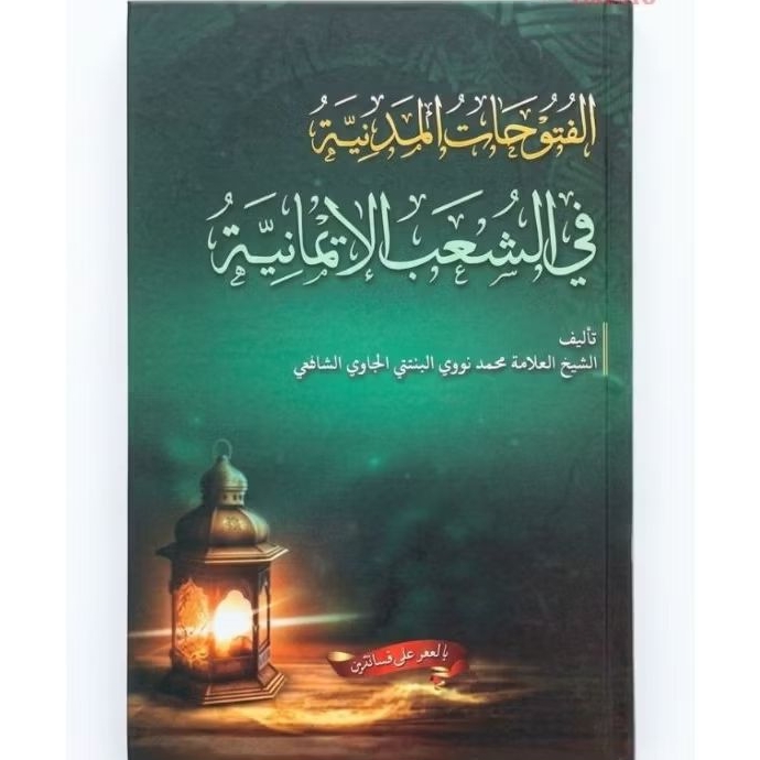 KITAB FAWAIDUL MADANIYAH NASHOIHUL IBAD MAKNA PESANTREN BOJONEGORO