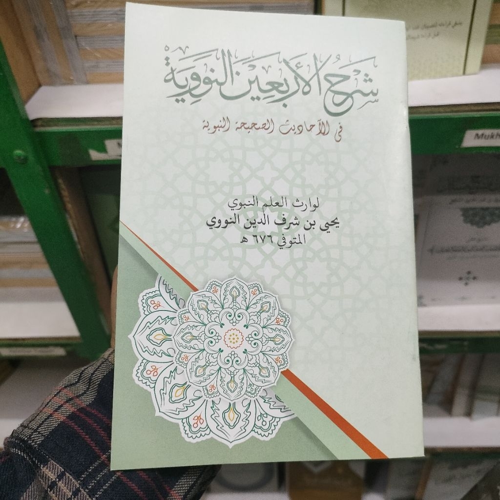 Syarah Arbain Nawawi cet. Al Kamal Lirboyo