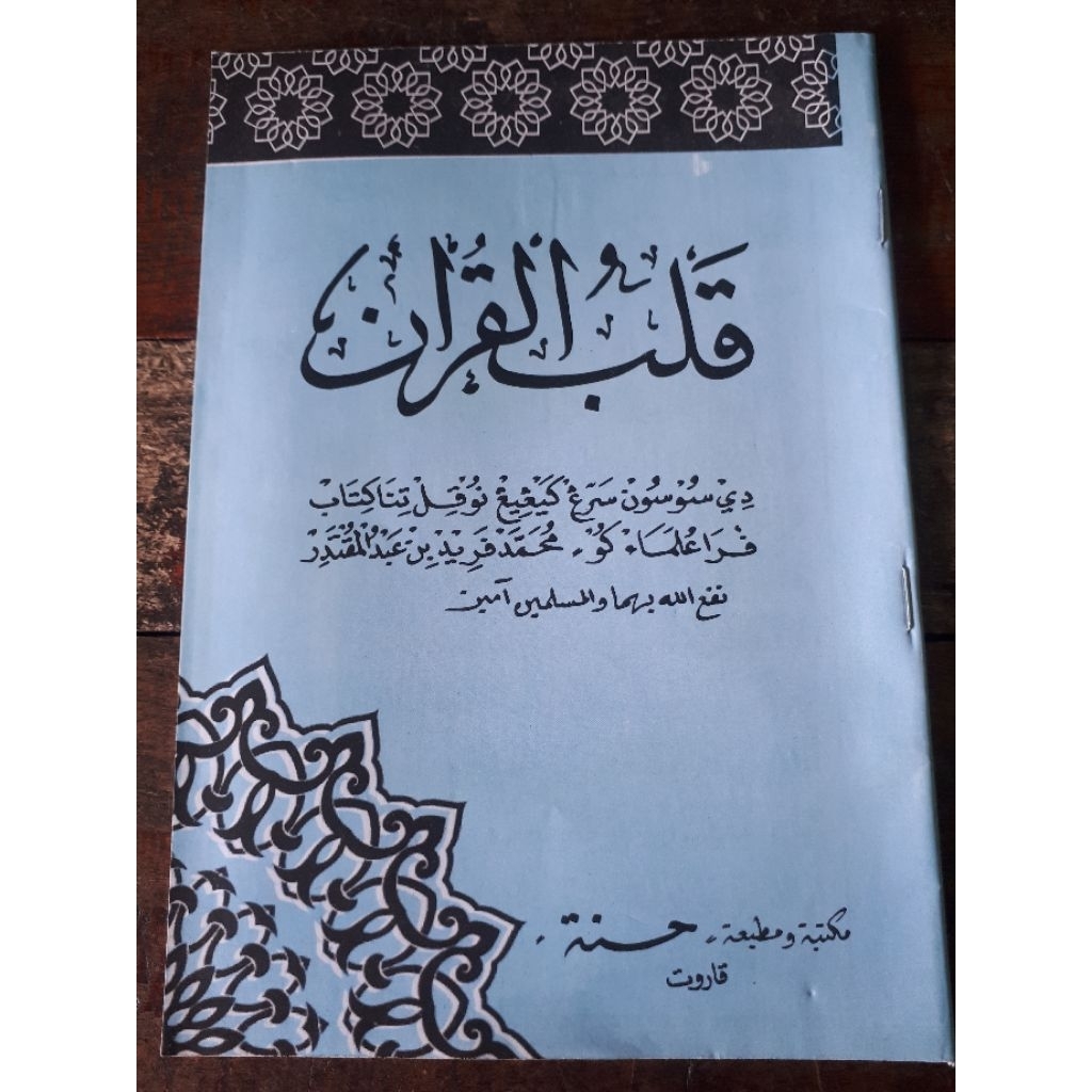 KITAB QOLBUL QURAN SUNDA QOLBUL QUR'AN SUNDA
