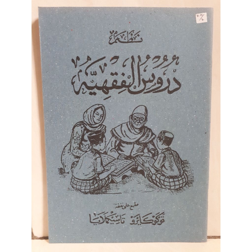 KITAB NADHOM DURUSUL FIQHIYAH SUNDA