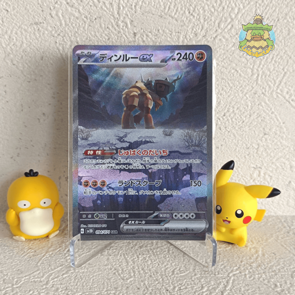 Ting-Lu ex SAR | 094/071 | JP - Clay Burst | Pokemon TCG