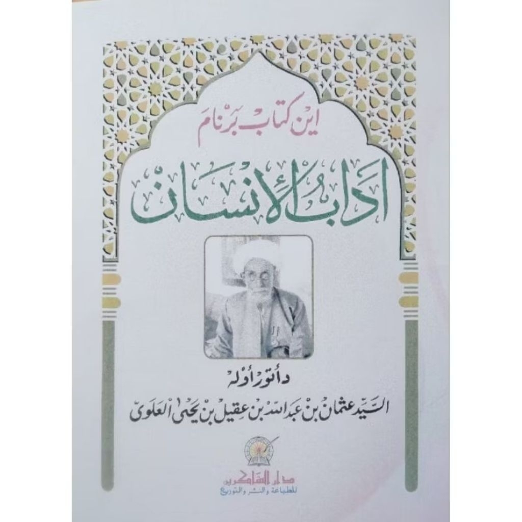 Kitab Adabul Insan