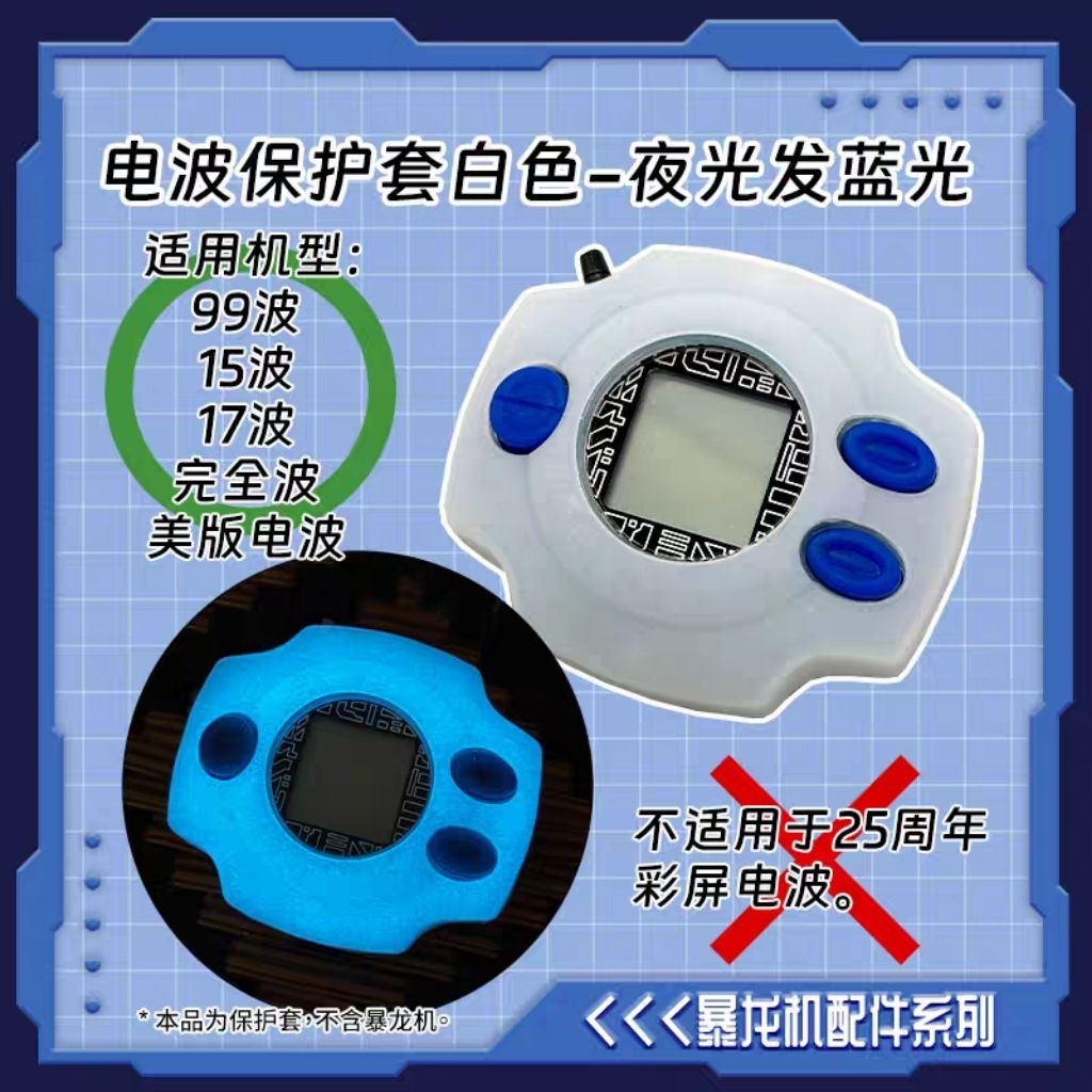 Digivice D2 Completed & 15 th Anniversary (Silicone Case)