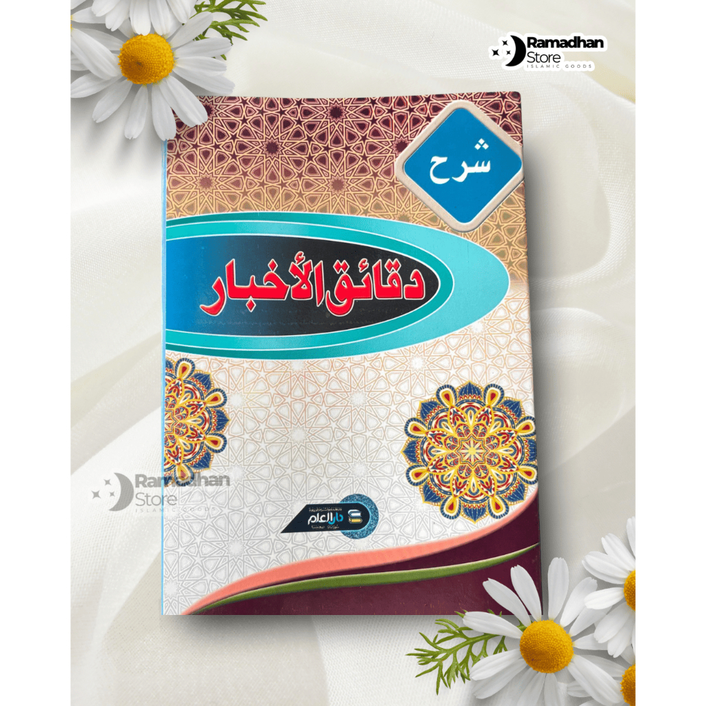 KITAB SYARAH DAQOIQUL AKHBAR