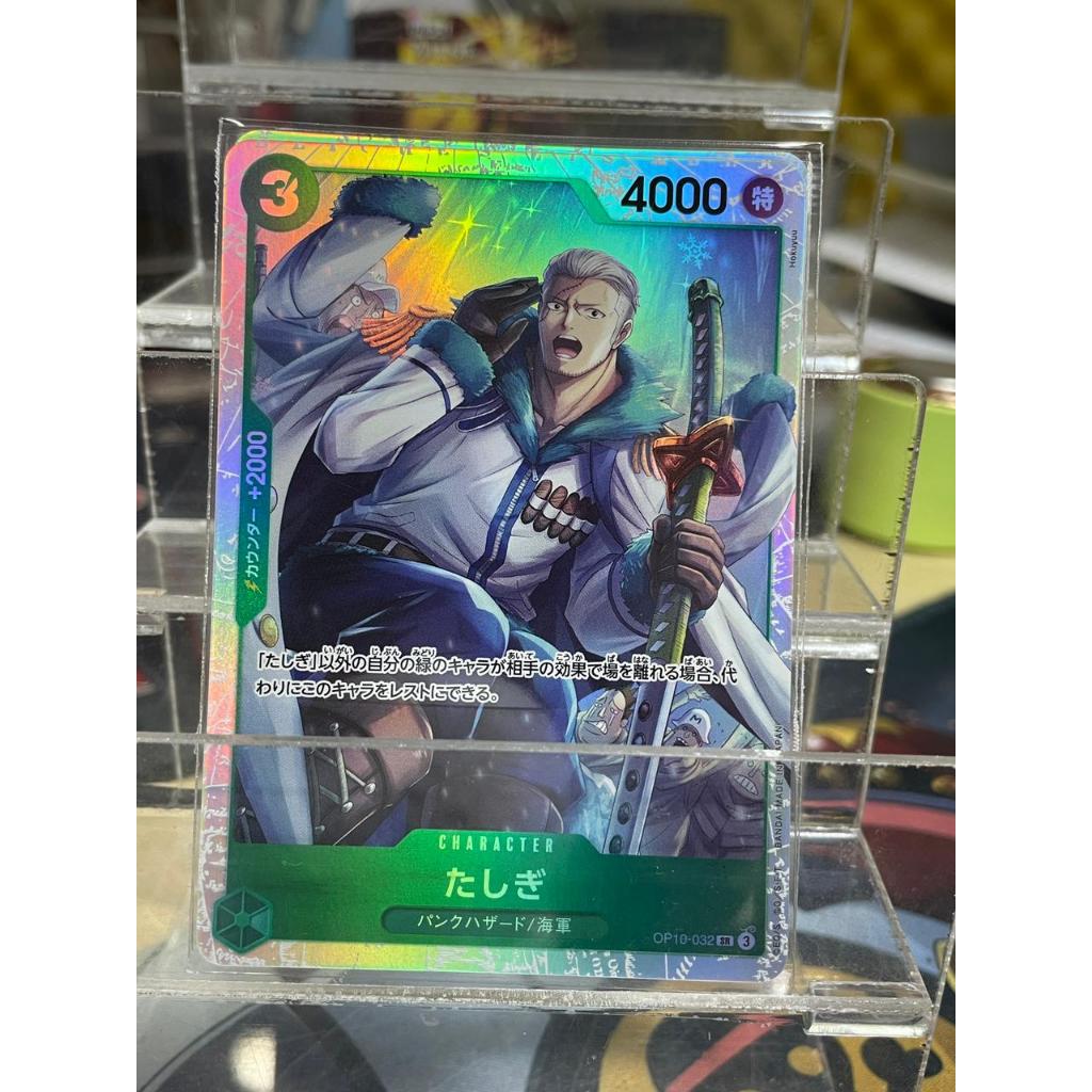 (SR) OP10 032 TASHIGI