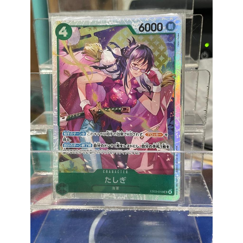 (SR) EB03 018 TASHIGI