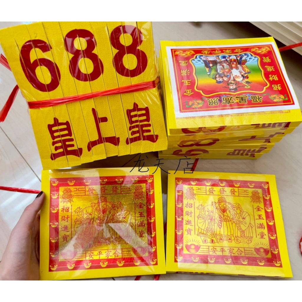 Kertas Sembayang Emas Perak / Kim Cua 688 / Gun Cua 688