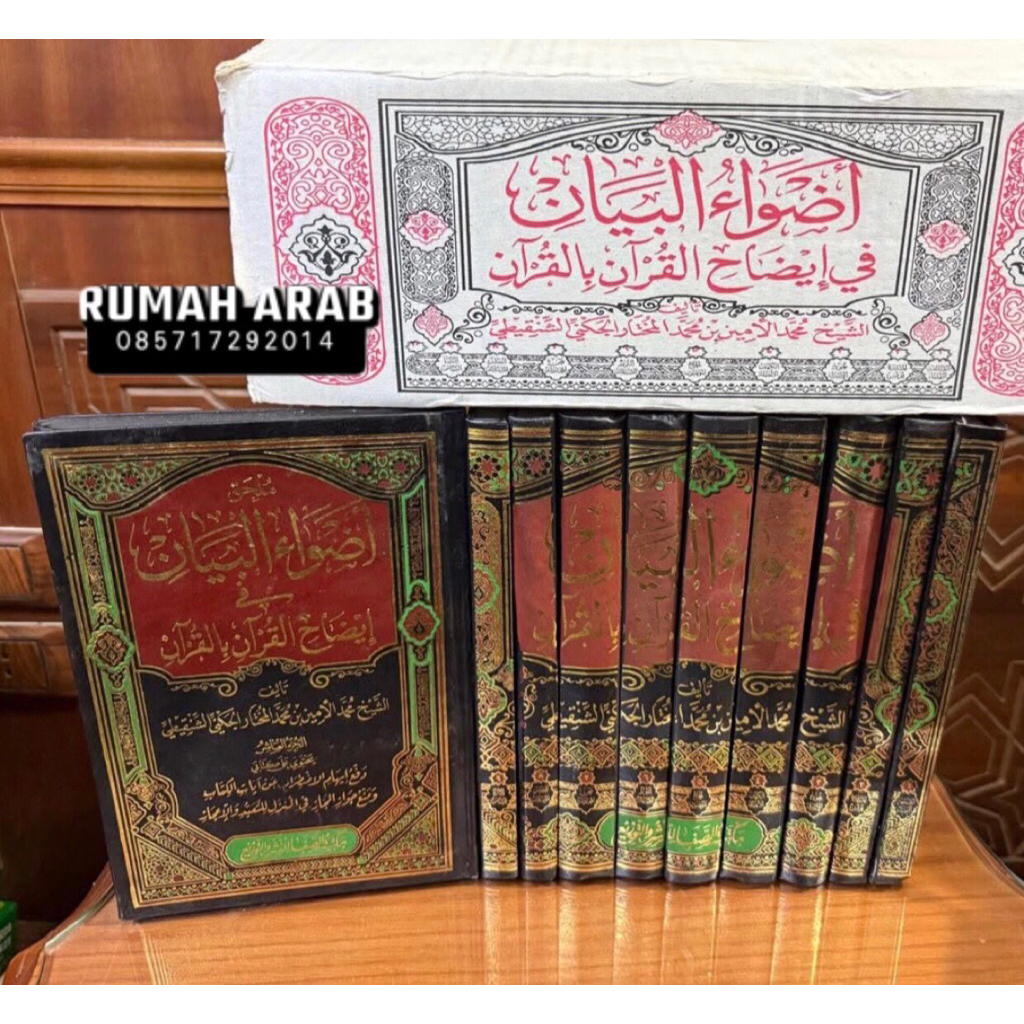 KITAB Adhwaul Bayan 10 Jilid Adhwa'ul Bayan | Adwaul Bayan | Tafsir Adwaul bayan | ADHWAUL BAYAN FI 