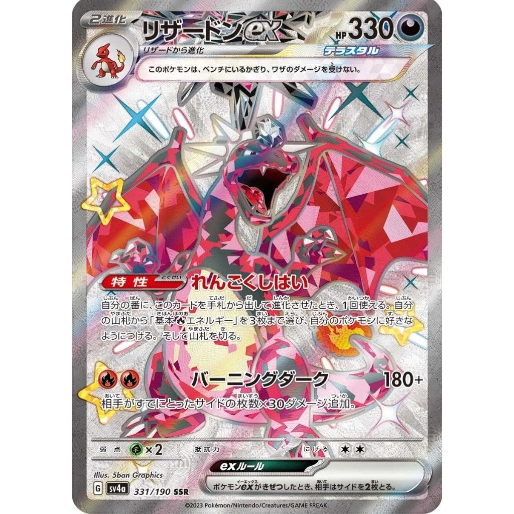 Tcg Pokemon Charizard Shiny Treasure EX SSR japan NM-M