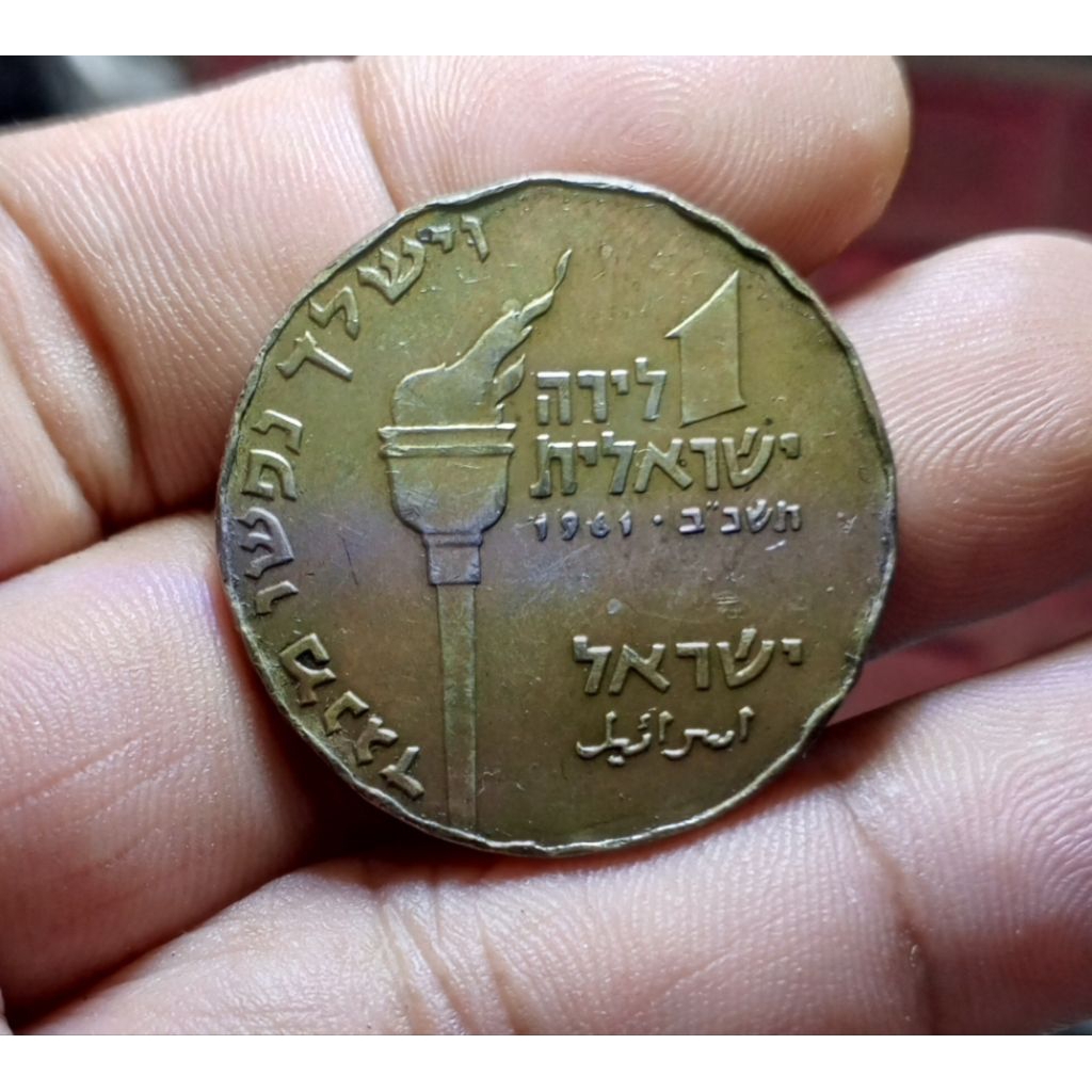 Koin Israel 1 Lira Elephan 1961 Minus