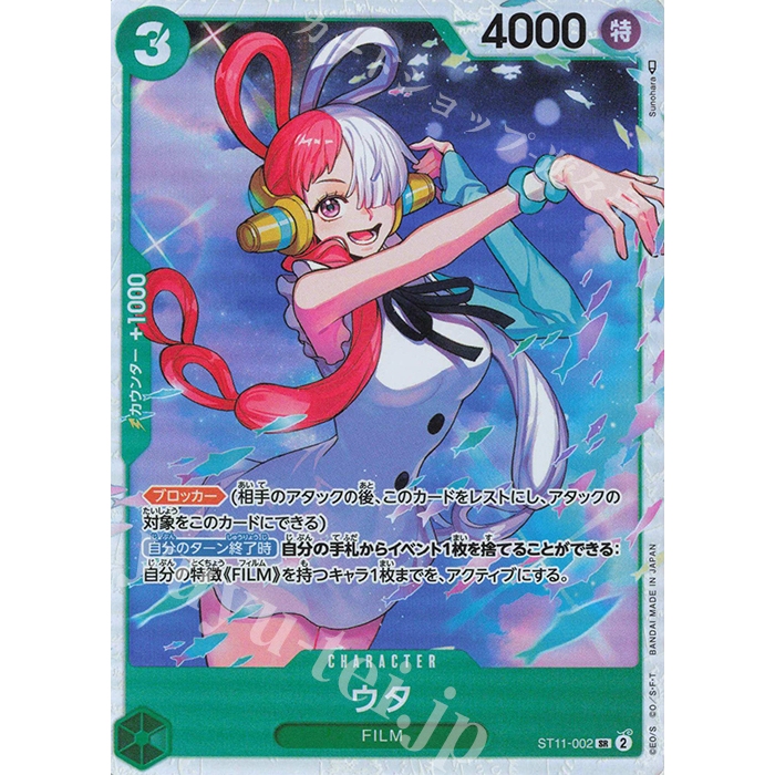 CardGame TCG Onepiece UTA ST11-002