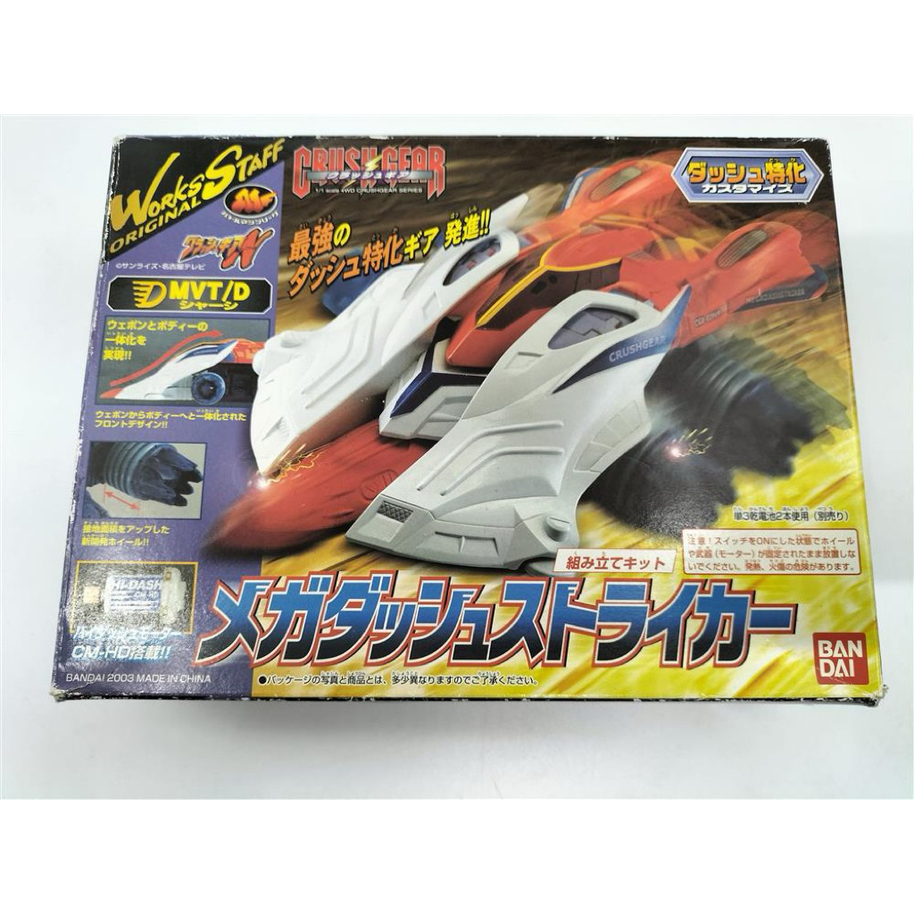 Crush Gear Mega Dash Striker MDS Bandai MIB