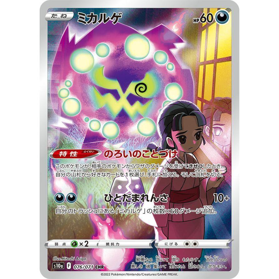 TCG Spiritomb CHR Japan s10a 076/071 Japanese KARTU CARD POKEMON Japan ORIGINAL
