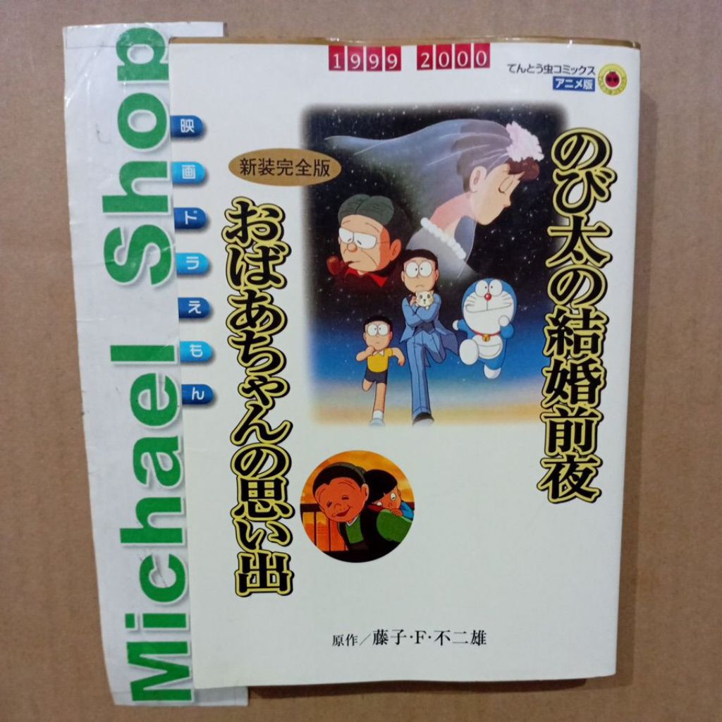 Komik IMPOR Movie BerWarna Doraemon Marriage eve of Nobita / memories newly renovated full version o