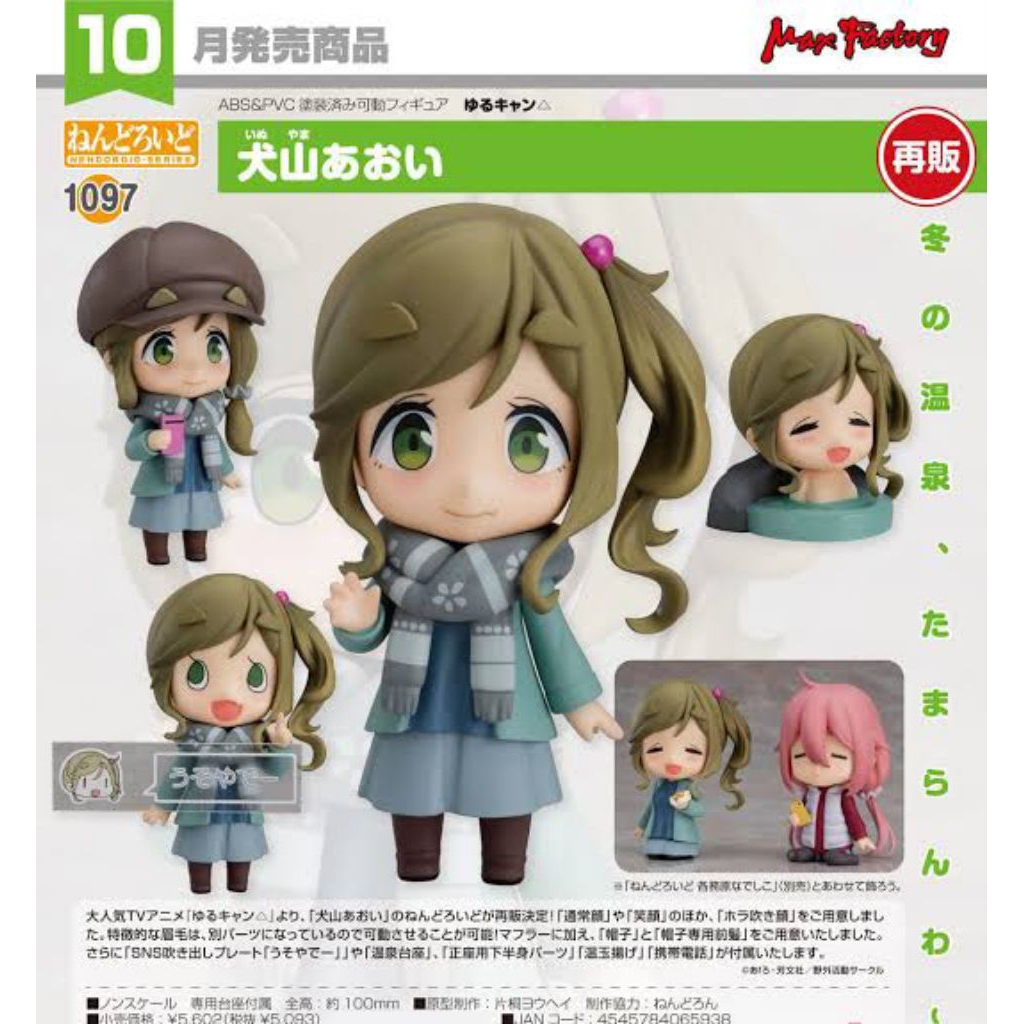 Nendoroid Aoi Inuyama - Yuru Camp
