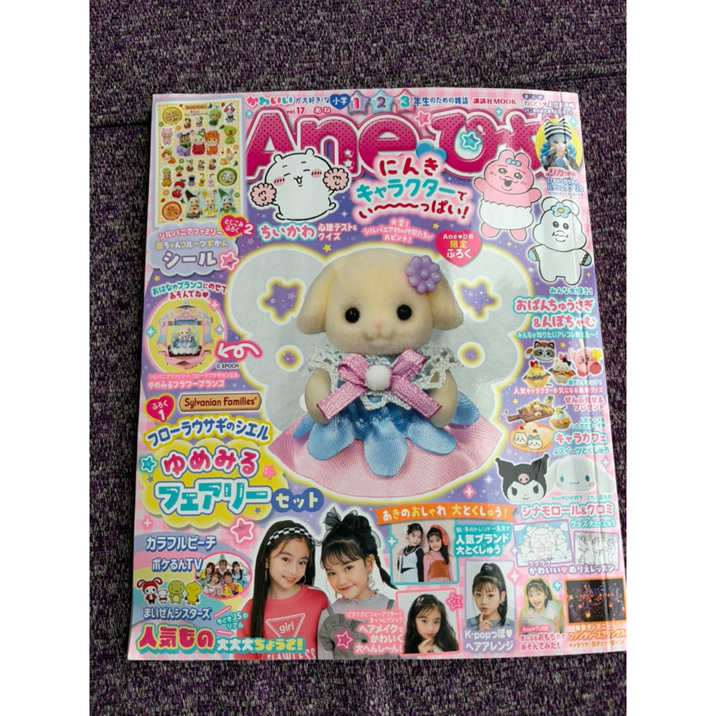 Sylvanian Families japanese magazine