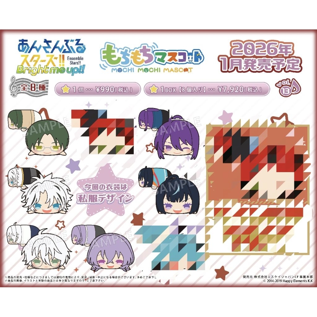 mochi mascot ensemble stars vol.13 keito hasumi souma kanzaki yume esu taki ibuki