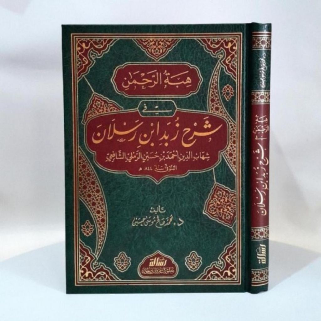 HIBATURROHMAN FI SYARAH ZUBAD IBNU RUSLAN