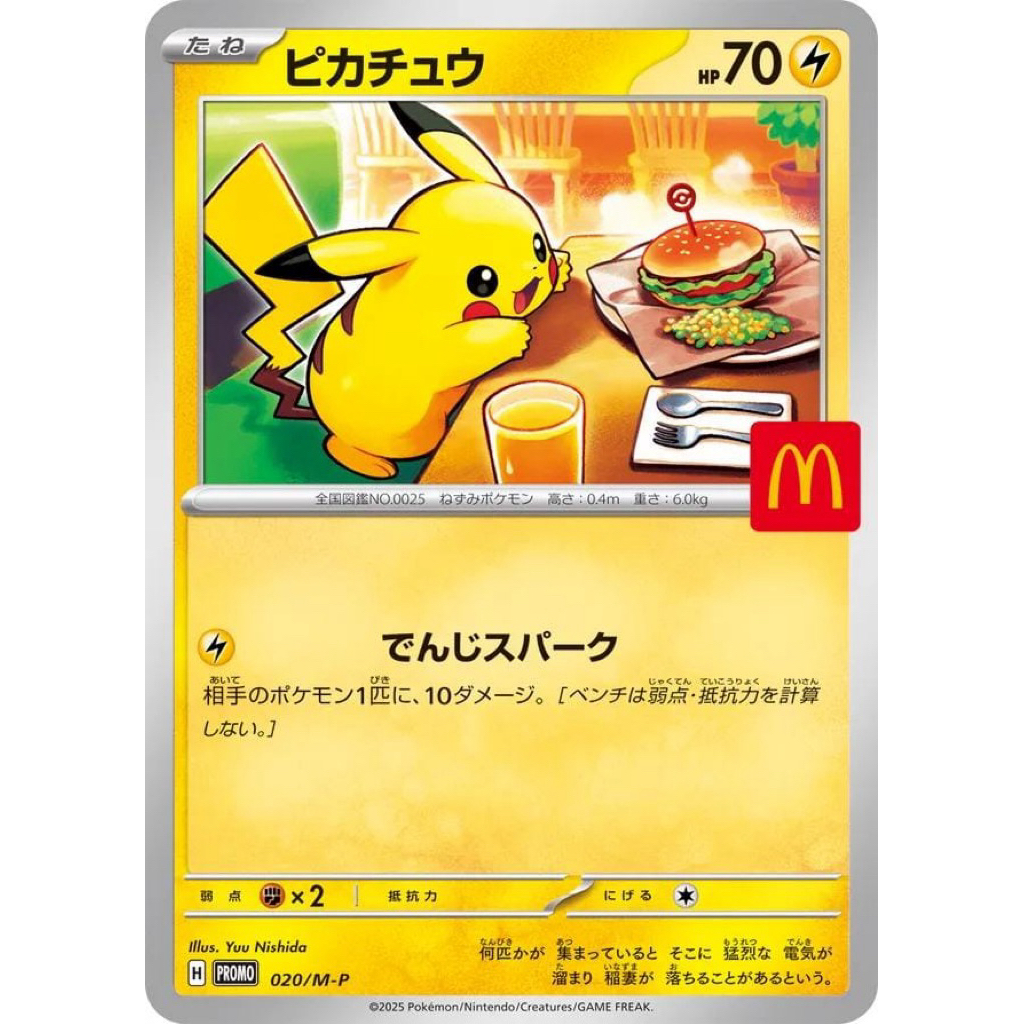 Pokemon Pikachu MCD Japan Mcdonalds Sealed
