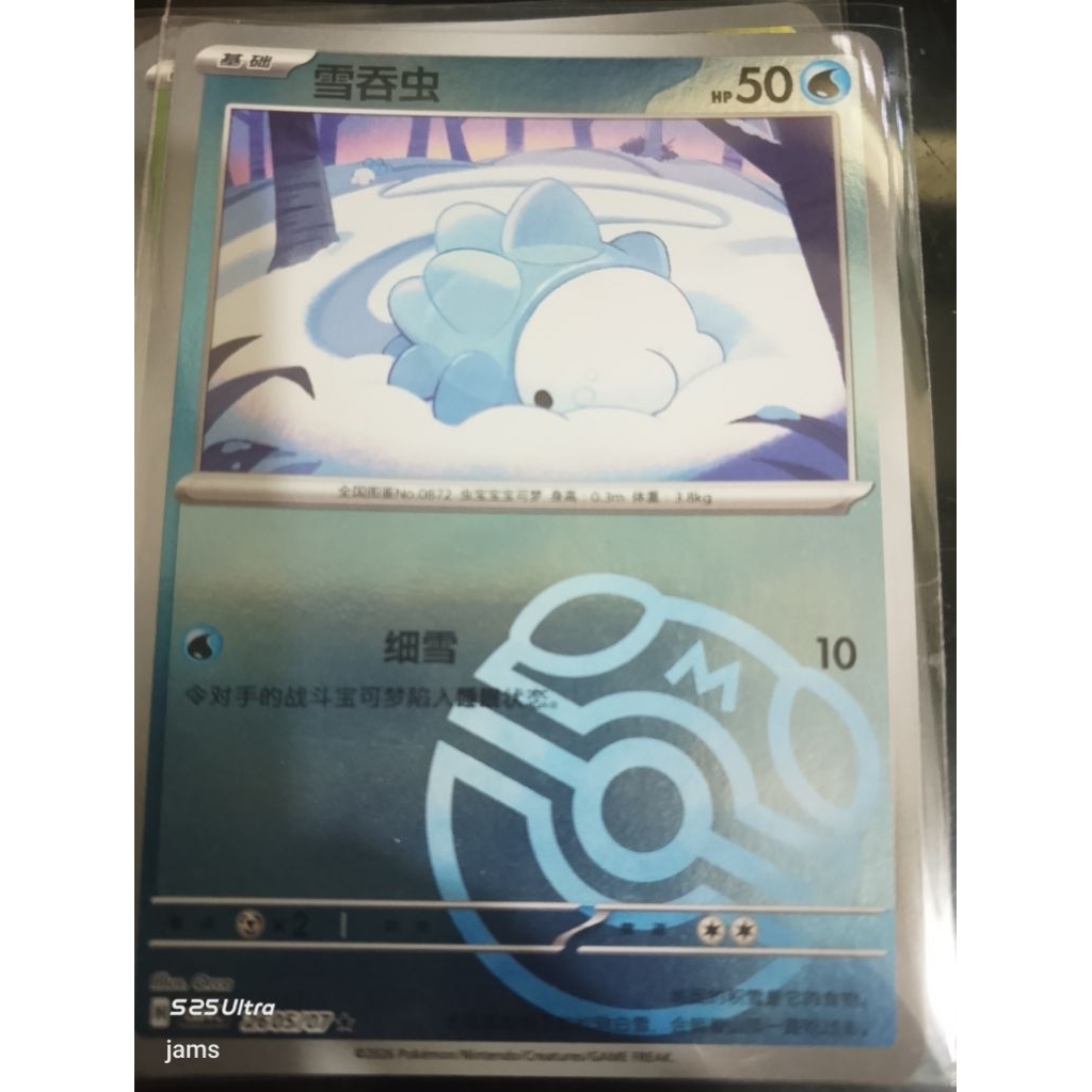 Pokemon Snom masterball holo china