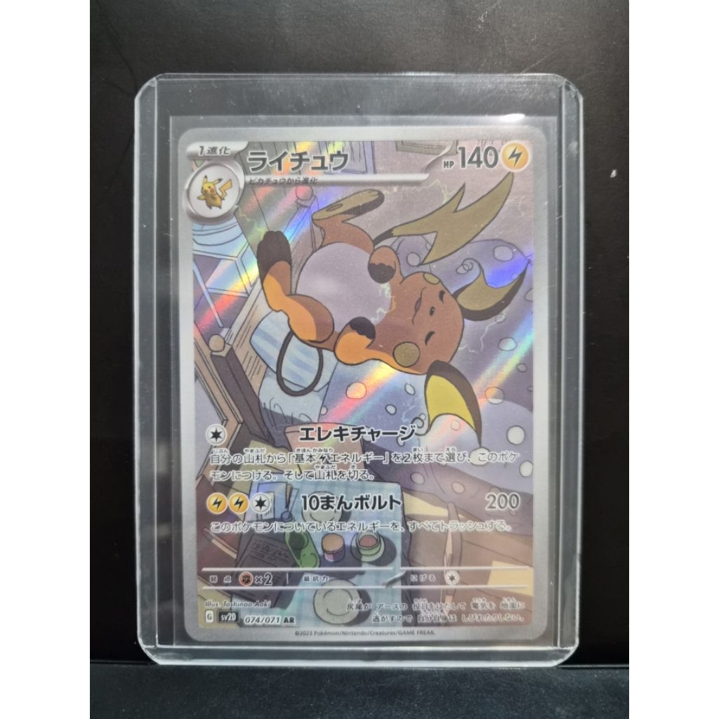 Raichu sv2D #74 AR | Pokémon TCG