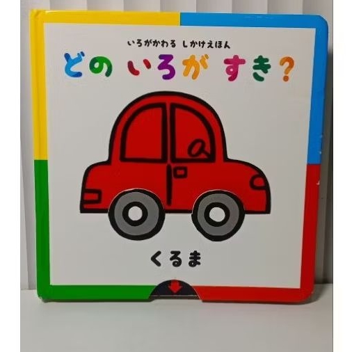 (PRELOVED BUKU ANAK) Boardbook interaktif bahasa jepang