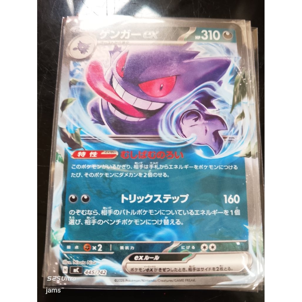 Pokemon Gengar EX 445/742 non holo start deck 100 jp