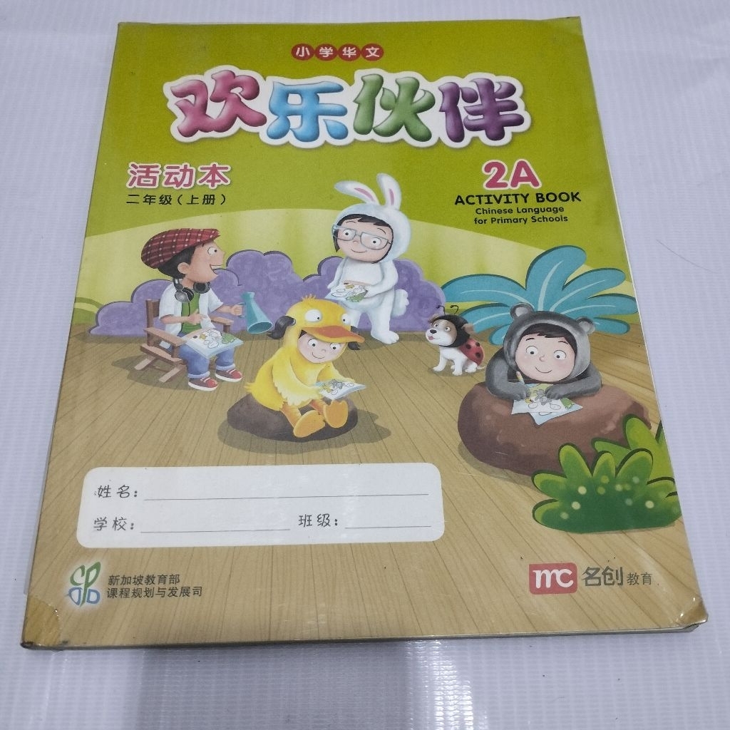 BUKU MANDARIN HUANLE HUOBAN 2A ACTIVITY BOOK