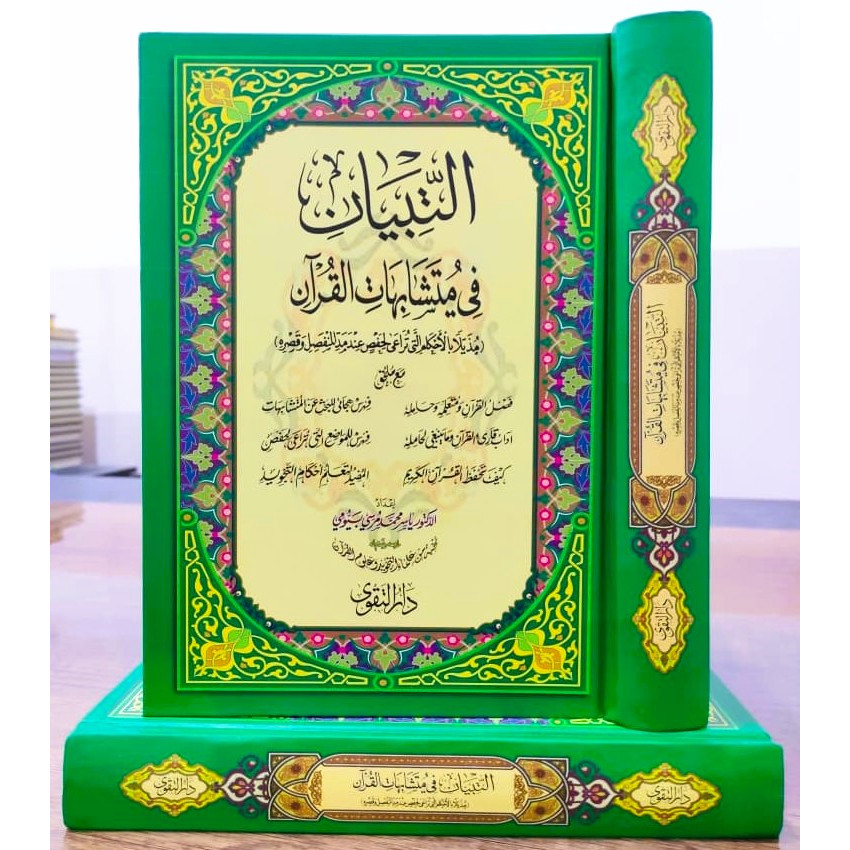MUSHAF TIBYAN FI MUTASYABIHAT QUR'AN UKURAN 17x24 DAR TAQWA