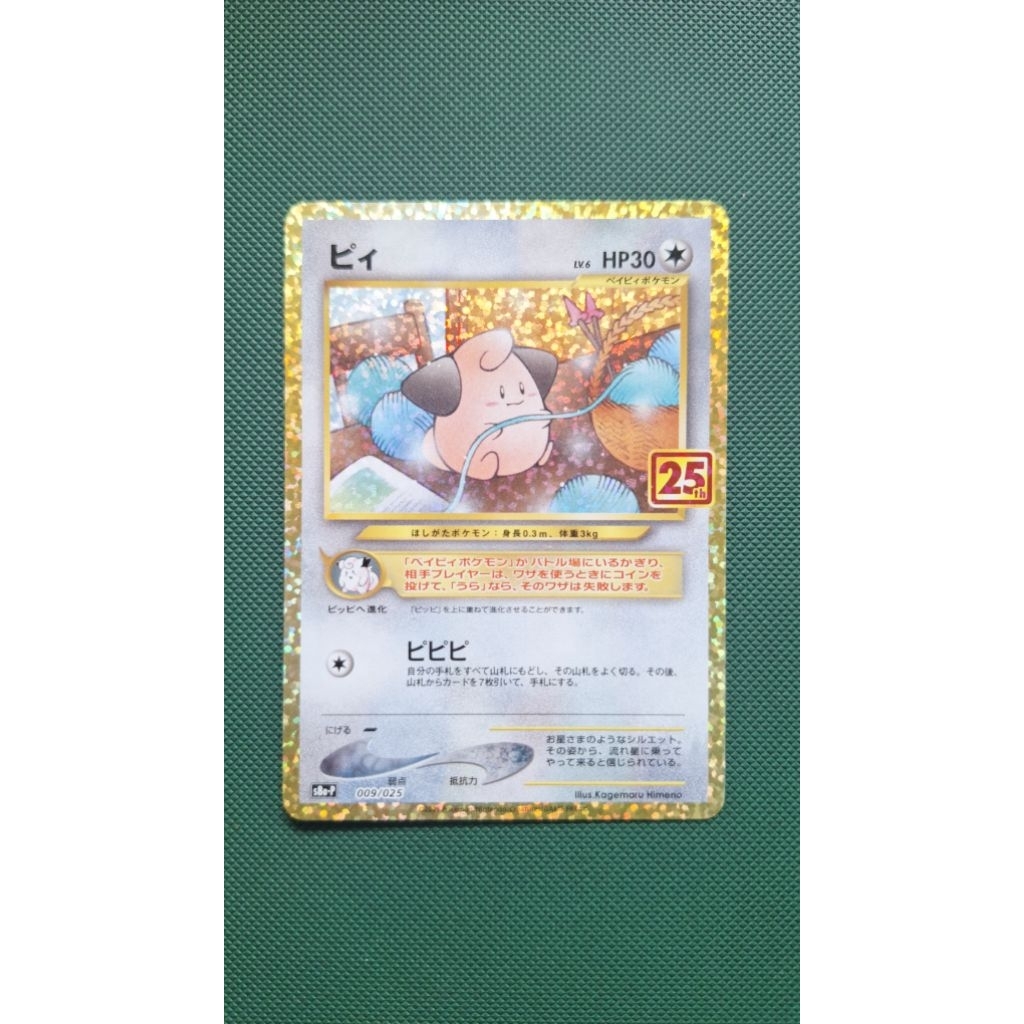 TCG Pokemon Cleffa 25th Anniversary Collection Promo Card JAPANESE