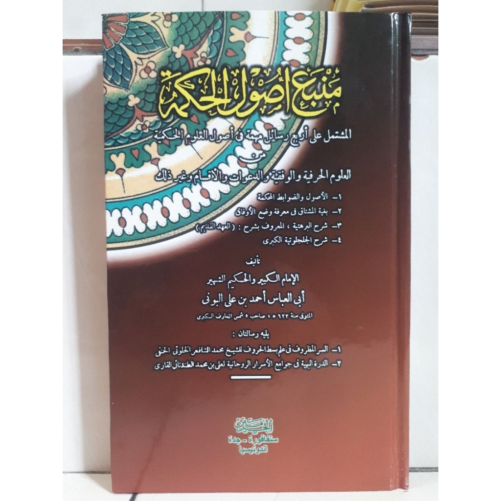 KITAB MANBA' USUL HIKMAH KITAB MAMBA' USHUL HIKMAH