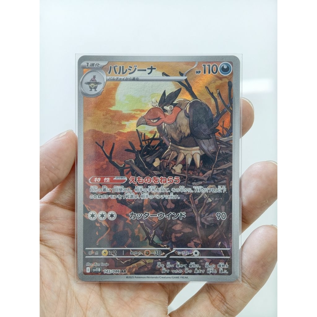 mandibuzz sv11b 145/086 ar jp pokemon tcg