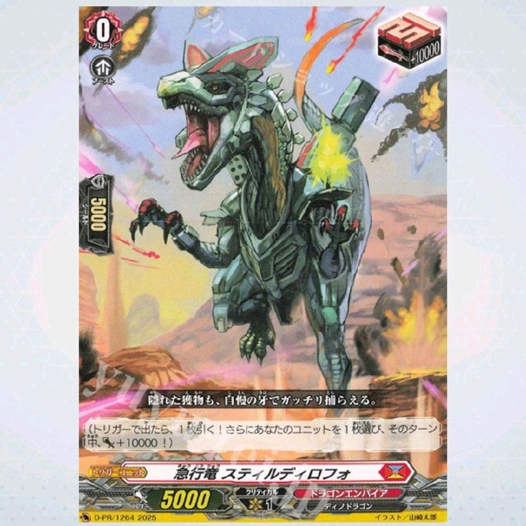 Cardfight Vanguard D-PR/1264 2025 Express Dragon Styldiropho (Kyukouryuu Styldiropho)