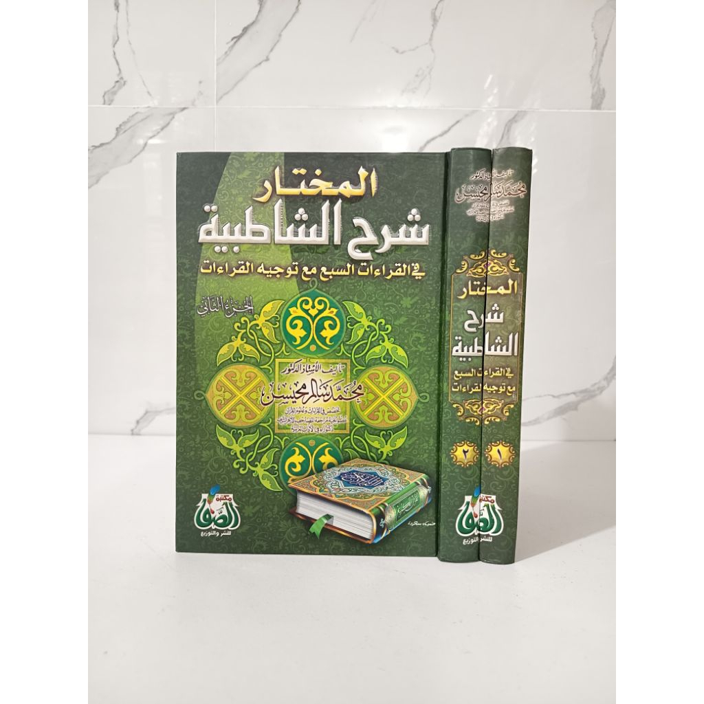 KITAB AL MUKHTAR SYARAH SYATHIBIYYAH AL MUKHTAR SYARAH ASY SYATHIBIYYAH FI AL QIRO'AT AS SAB' MA'A T