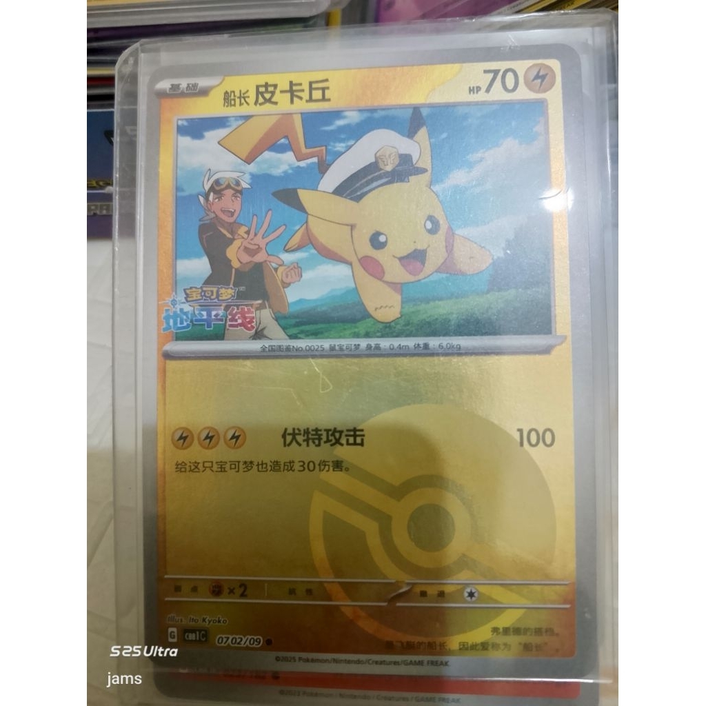 Pokemon Kapten Pikachu pokeball holo china