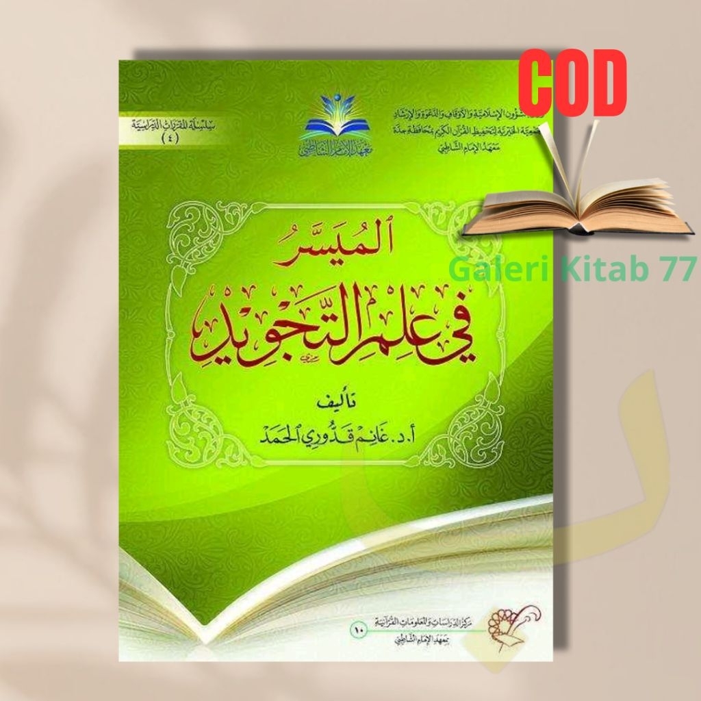 Kitab al Muyassar fi ilmi Tajwid