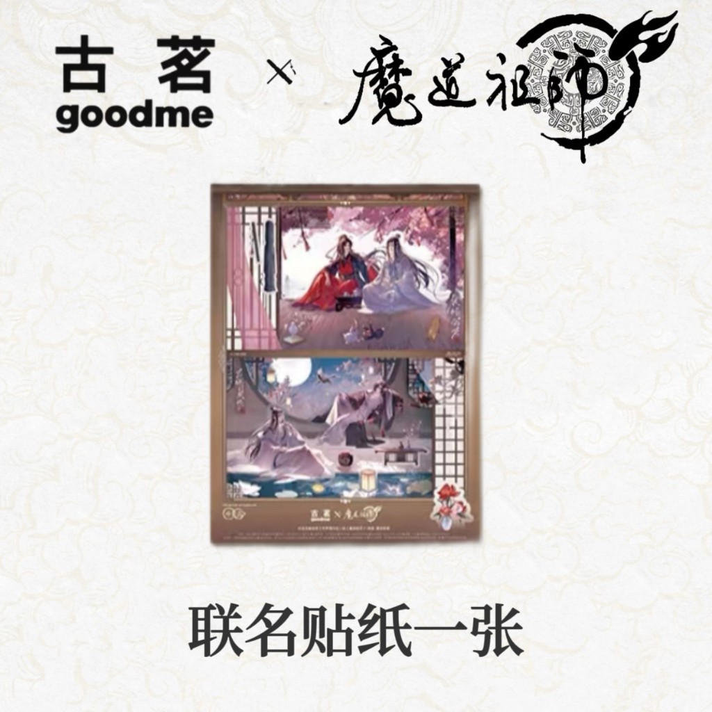 READY STOCK BL DANMEI MDZS [GOODME] Sticker