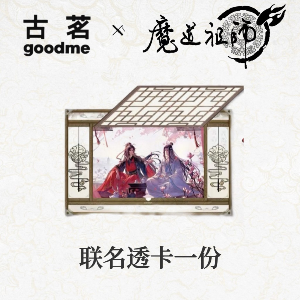READY STOCK BL DANMEI MDZS [GOODME] Transparent Card