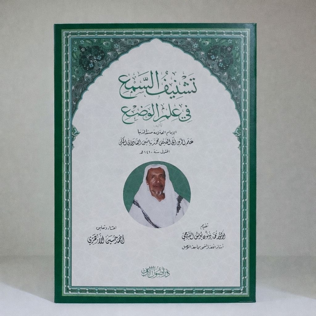 Tasynifus Sam'i Fi Ilmi Wadh'i - Ilmu Wado' - Syekh Yasin Al-Fadani