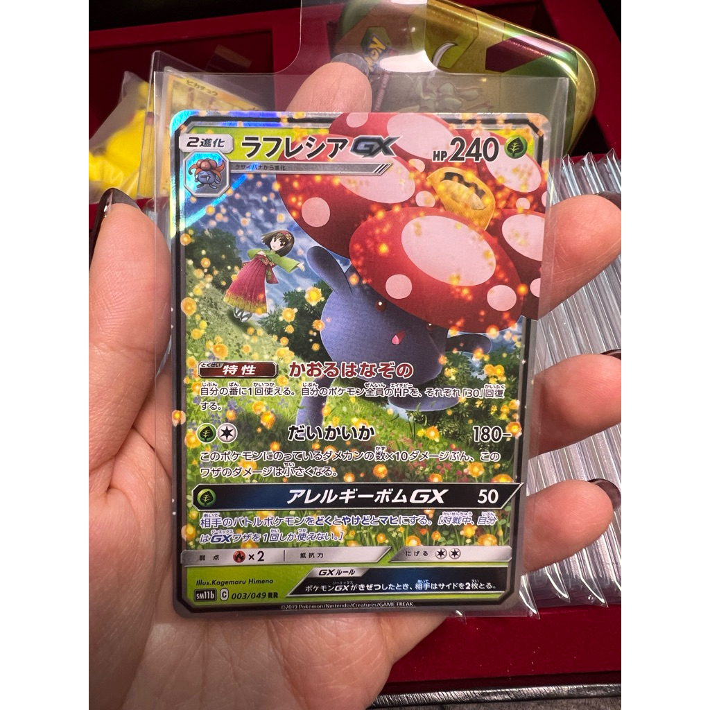 Vileplume GX 003/049 RR - Kartu Pokemon Japan